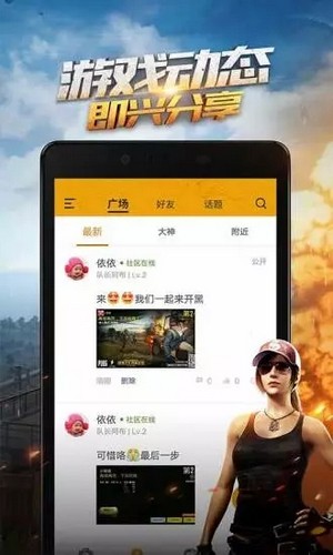 掌上和平精英手游助手iOS