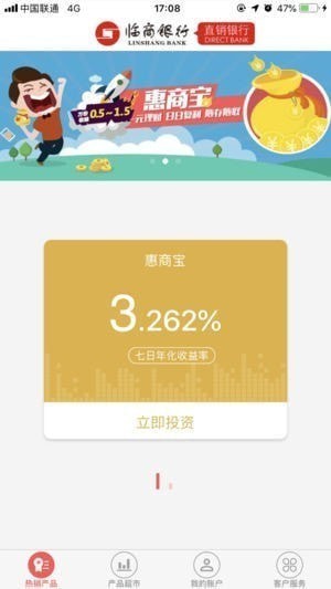 临商直销银行