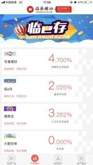 临商直销银行