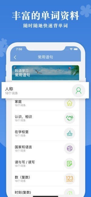 韩语入门app
