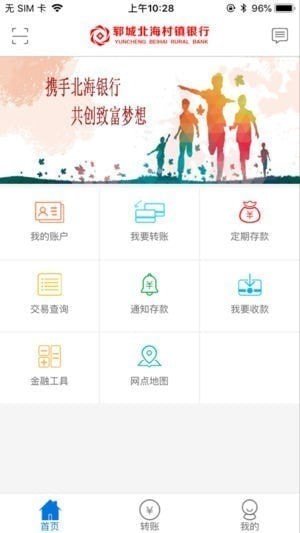 郓城北海银行app