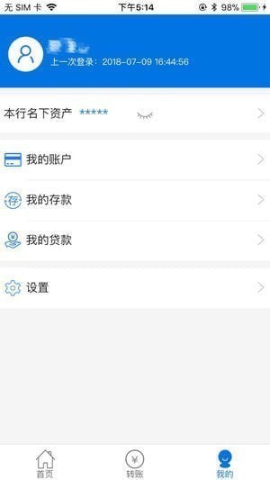 郓城北海银行app