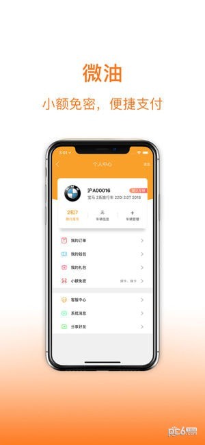微油手机版下载