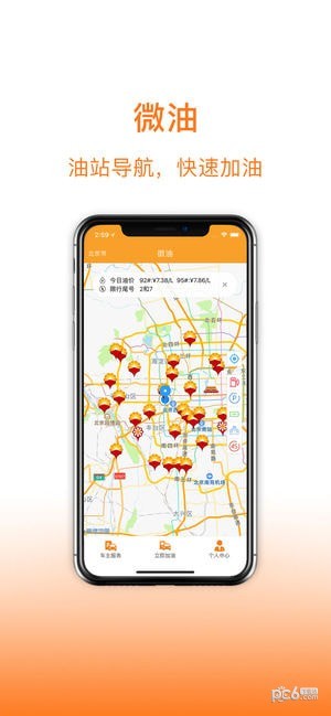 微油手机版下载
