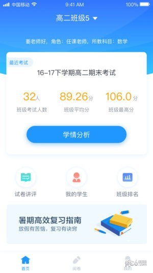 好分数教师版下载