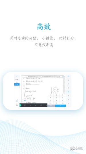 好分数教师版iOS