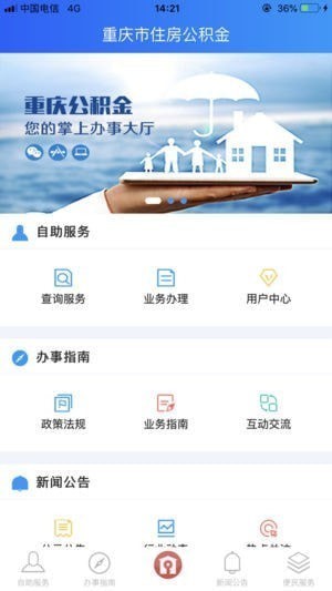 重庆公积金app