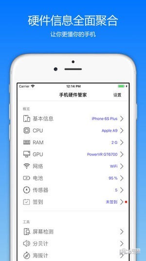 手机硬件管家iOS