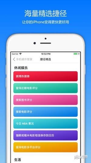 苹果手机硬件管家app下载