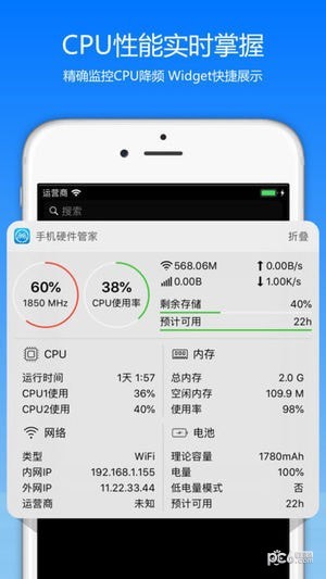苹果手机硬件管家app下载
