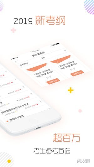 基金从业对题库app下载