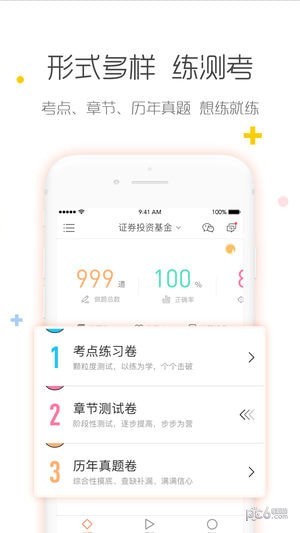 基金从业对题库