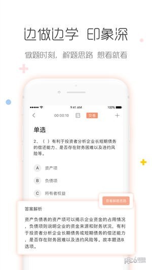 基金从业对题库app下载