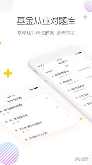 基金从业对题库