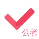 公务员考试对题库iOS v3.2.2