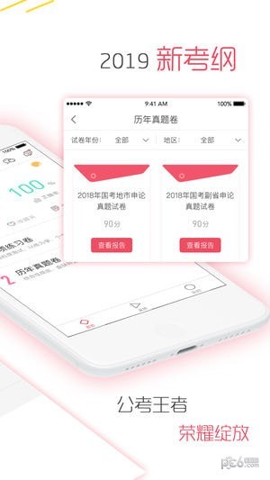 公务员考试对题库iOS