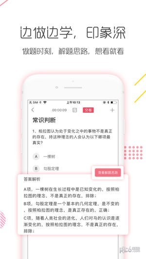 公务员考试对题库iOS
