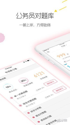 公务员考试对题库iOS