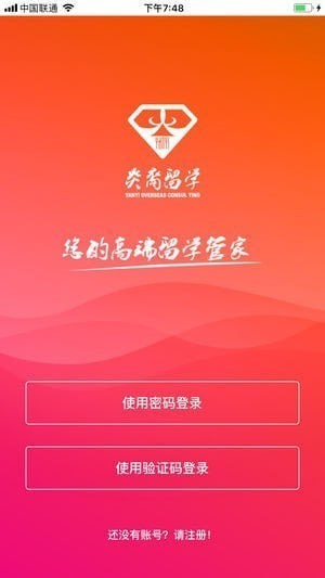 炎裔留学app
