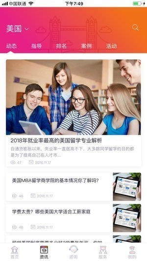 炎裔留学app