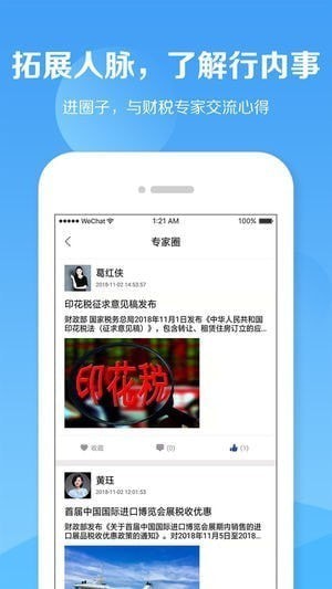 税师爷下载