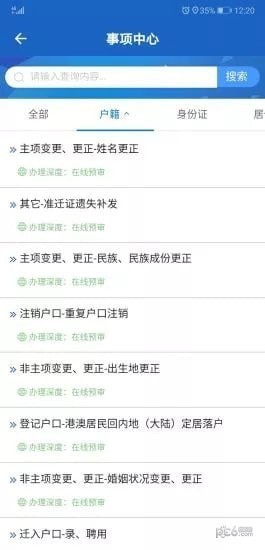 贵州公安软件下载