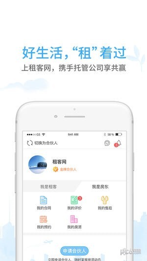 租客网手机客户端下载