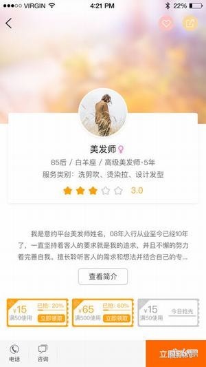 意约美业下载