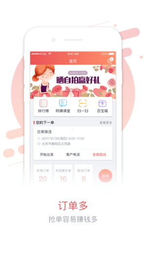 阿姨一点通