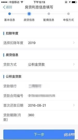 个税申报