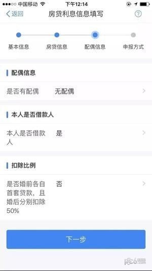 个税申报