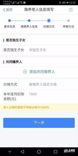 个税申报