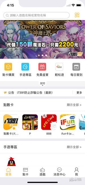 i7391游戏交易平台app下载