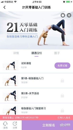 轻瑜伽app