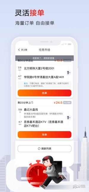 顺丰骑士下载