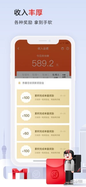 顺丰骑士iOS