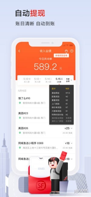 顺丰骑士下载