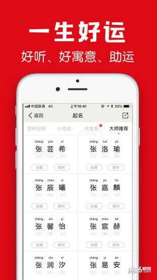 富贵起名app下载