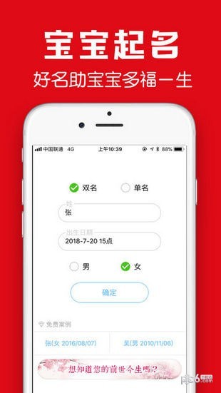 富贵起名app下载