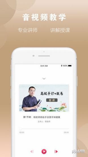 相老师软件下载