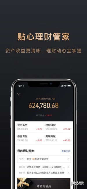 腾讯理财通尊享版