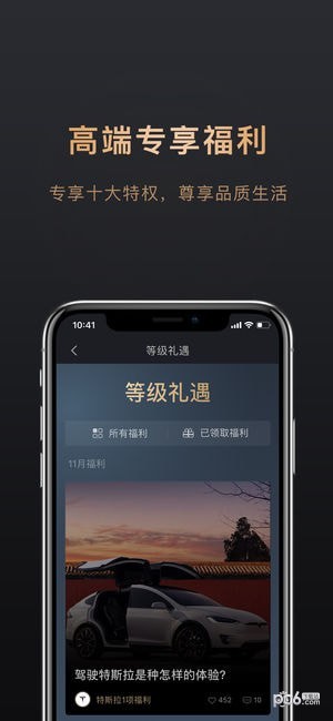 腾讯理财通尊享版