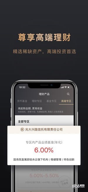 腾讯理财通尊享版
