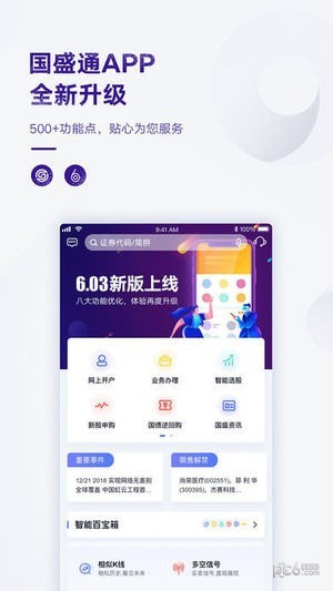 国盛通苹果手机下载