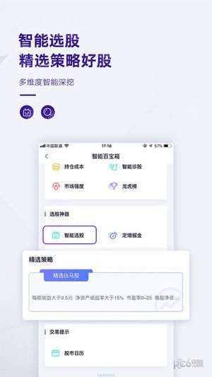 国盛通iOS