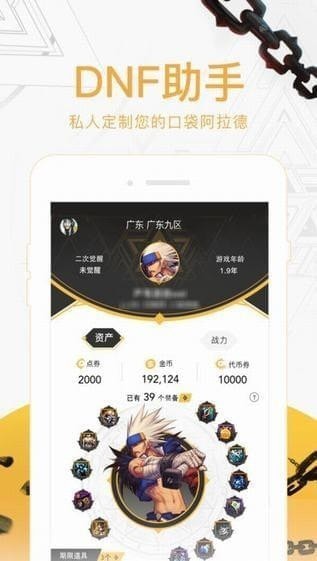 dnf助手app