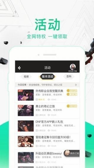 dnf助手app