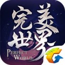腾讯完美世界 v1.636.0