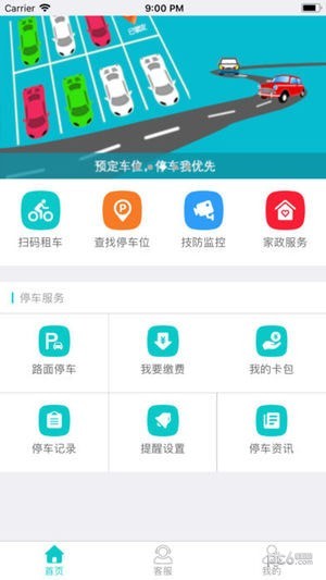 城建龙行通app