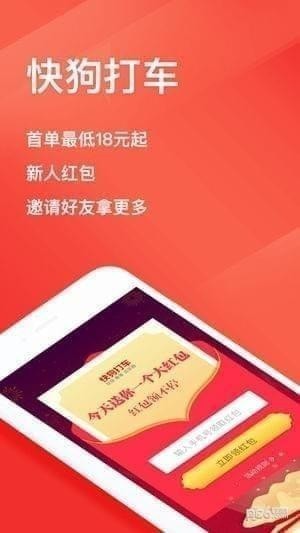 快狗打车